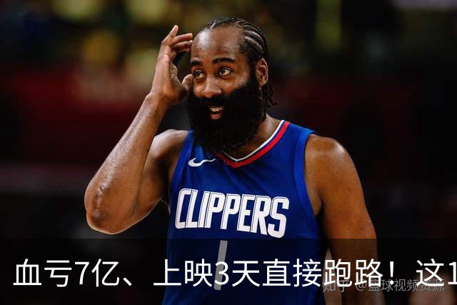 血亏7亿、上映3天直接跑路！这10部国产大片亏到刷新底线