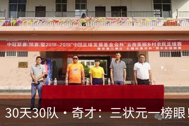 30天30队·奇才：三状元一榜眼！